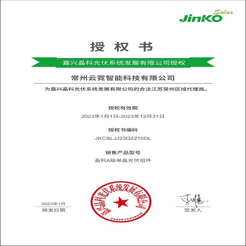 JinKo Letter Of Authorization