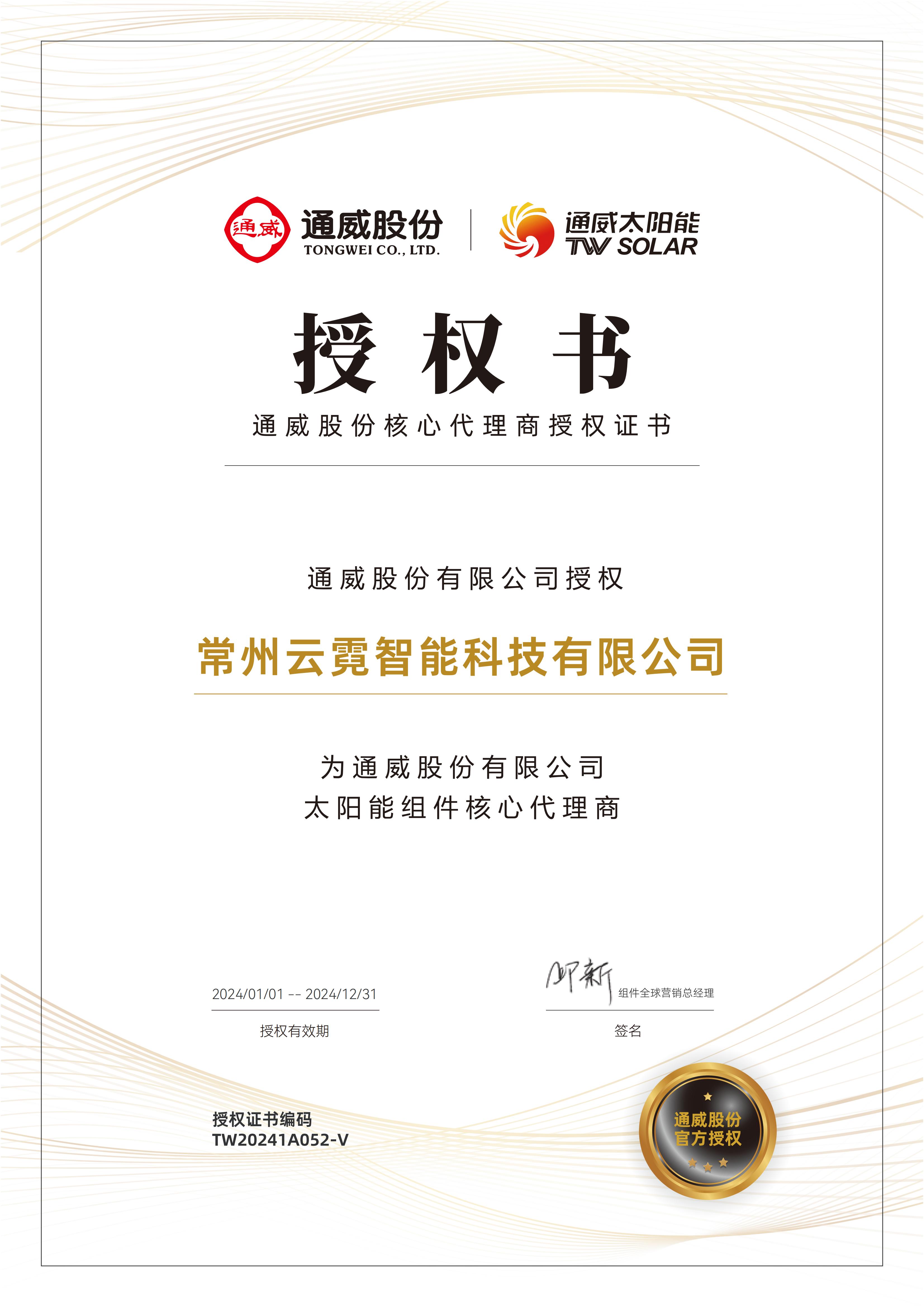 TW SOLAR Letter Of Authorization-通威授权书.jpg